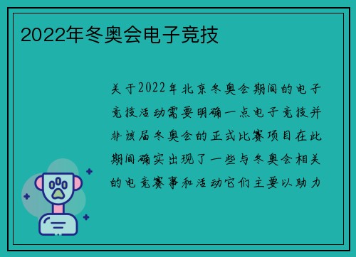 2022年冬奥会电子竞技