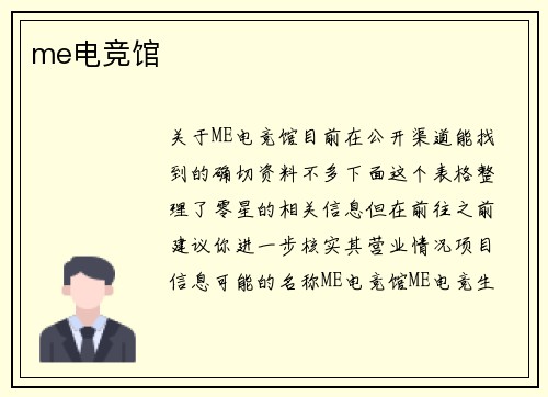 me电竞馆