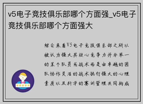 v5电子竞技俱乐部哪个方面强_v5电子竞技俱乐部哪个方面强大