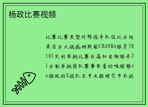 杨政比赛视频